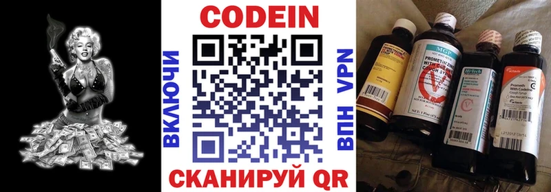 Codein напиток Lean (лин)  сколько стоит  Облучье 